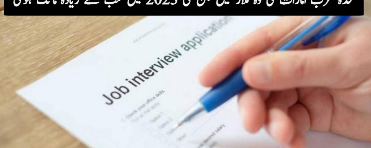 UAE 2023 Jobs
